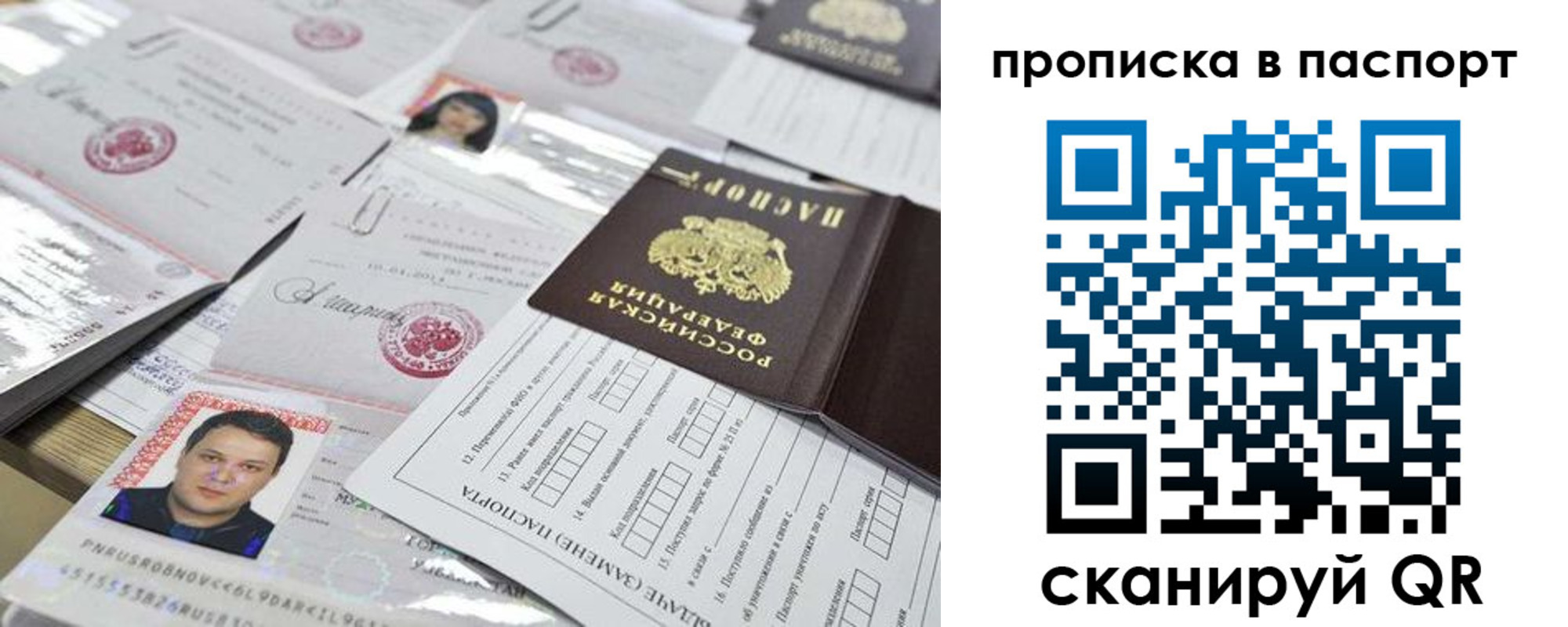 прописка 2025 в Абинске