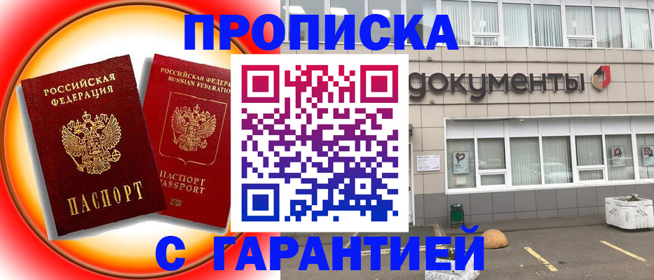 временная регистрация поиск в Абинске