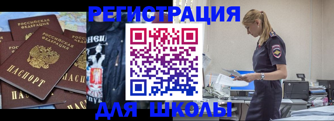 регистрация для школы в Абинске
