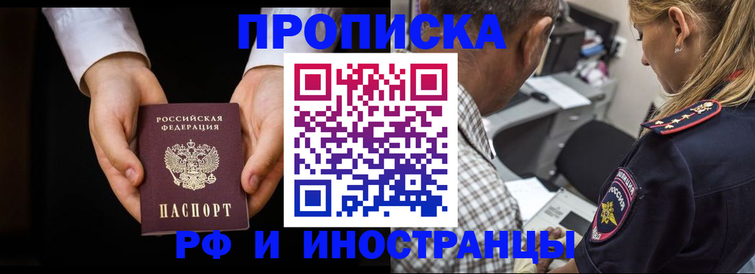 временная регистрация собственник в Абинске