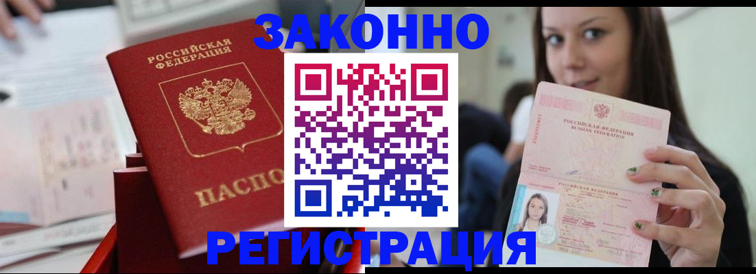 прописка иностранных граждан в Абинске