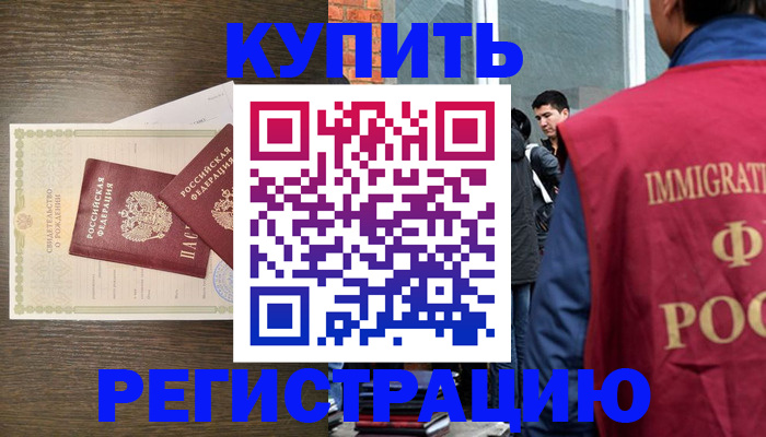 прописка для школы в Абинске