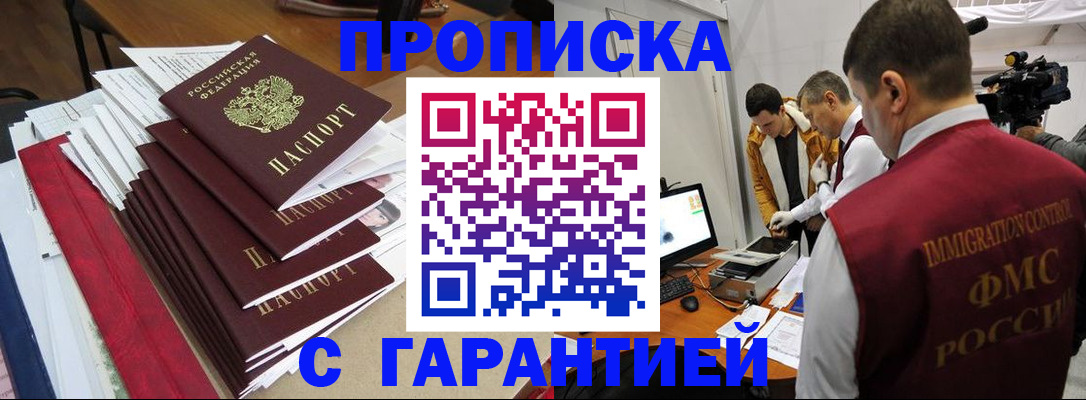 регистрация в Абинске