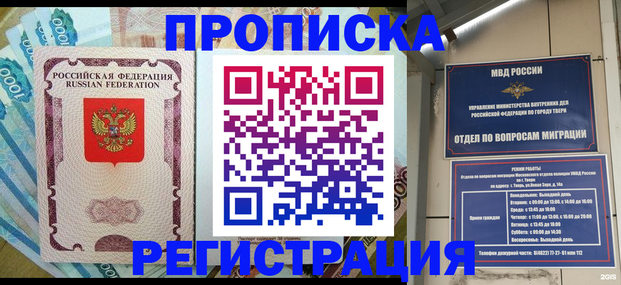 временная регистрация недорого в Абинске