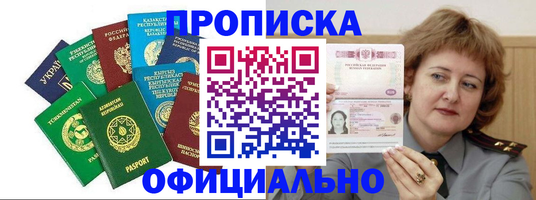 временная регистрация недорого в Абинске